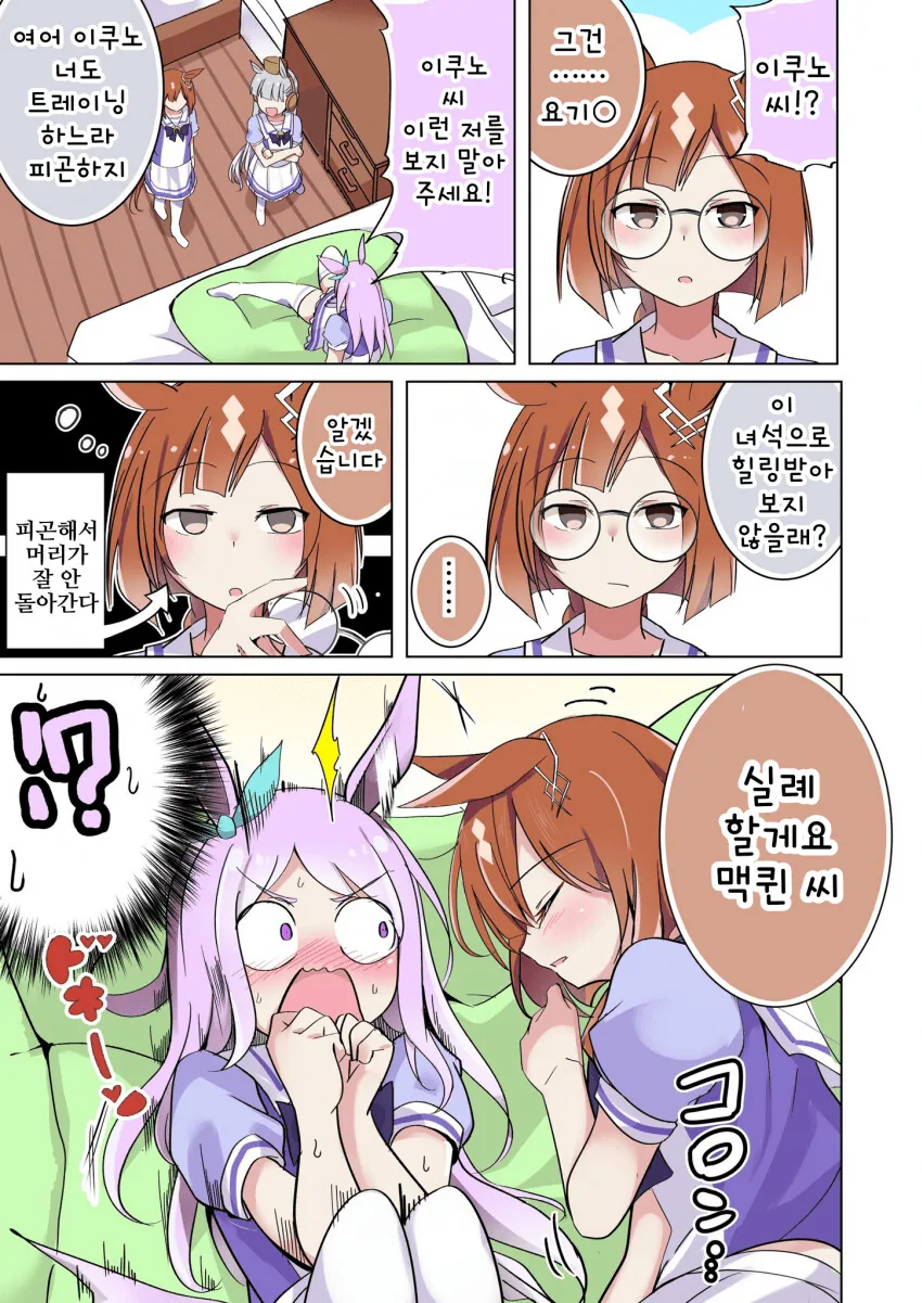[말딸] [くじらじー] 말딸을 글러먹게 만드는 소파.manga - 이미지 2