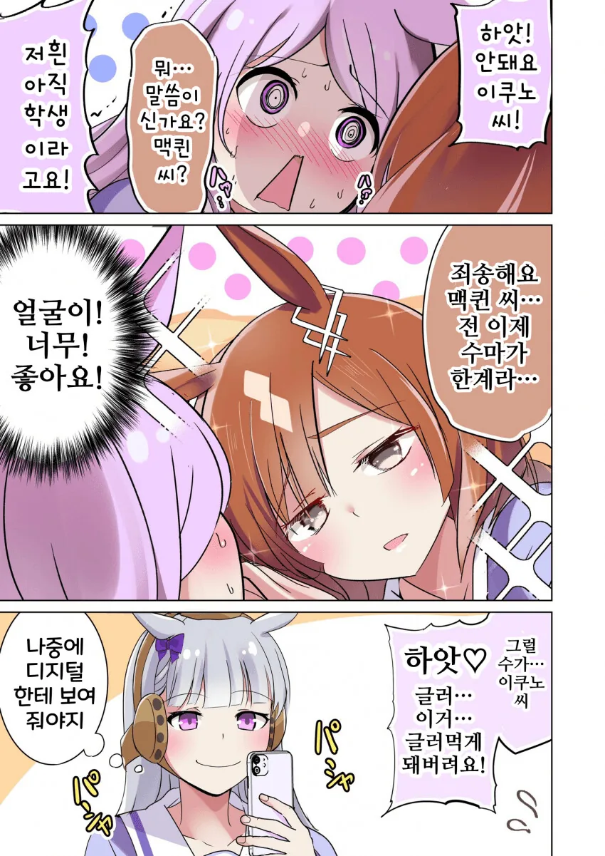 [말딸] [くじらじー] 말딸을 글러먹게 만드는 소파.manga - 이미지 3