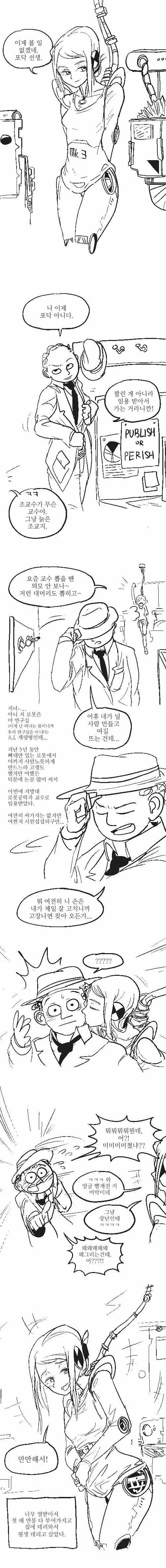 탈모 ㅈㄱ수 놀리는 로봇.Manhwa - 이미지 2