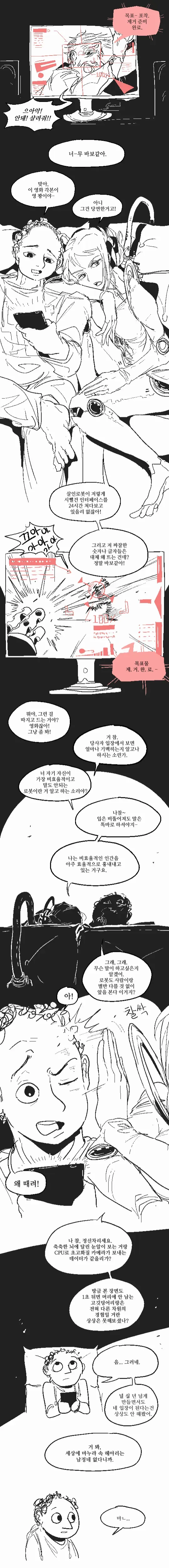 탈모 ㅈㄱ수 놀리는 로봇.Manhwa - 이미지 3