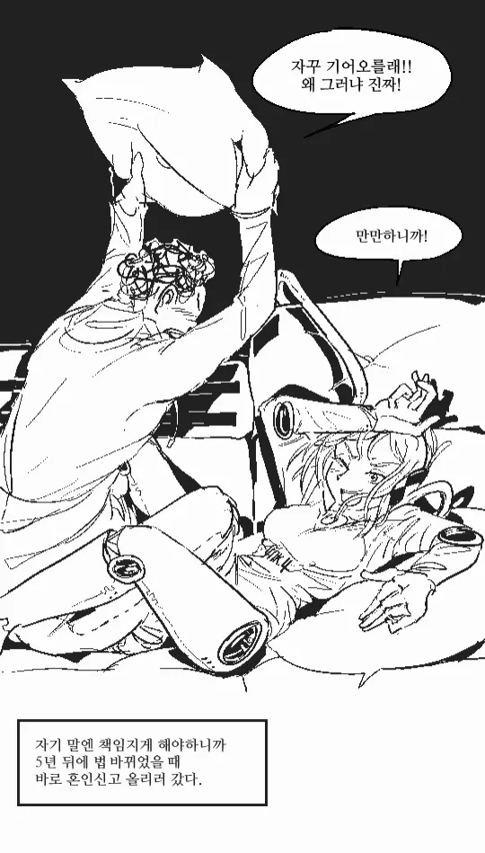 탈모 ㅈㄱ수 놀리는 로봇.Manhwa - 이미지 4