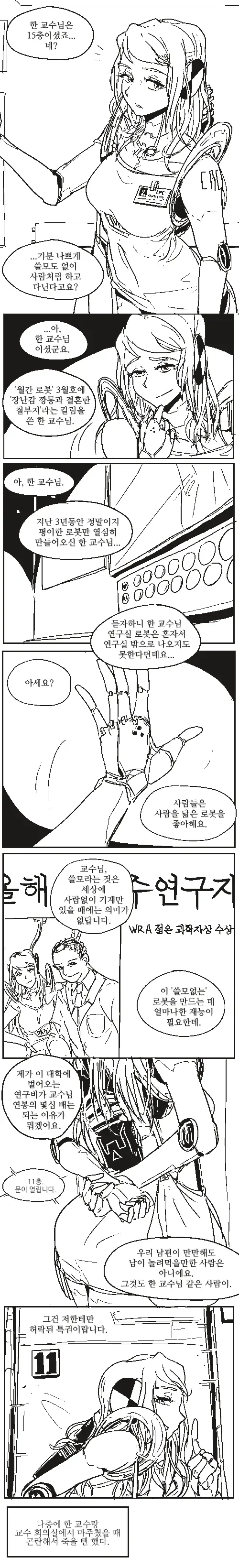 탈모 ㅈㄱ수 놀리는 로봇.Manhwa - 이미지 5