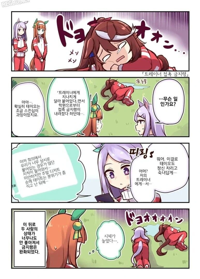 [말딸] 트레이너 접촉금지