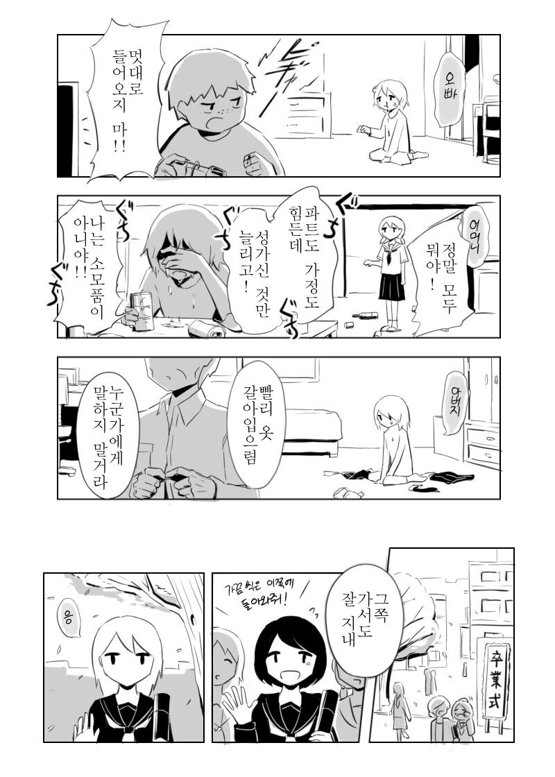 사랑을 느끼고 싶었던 여자 Manhwa.