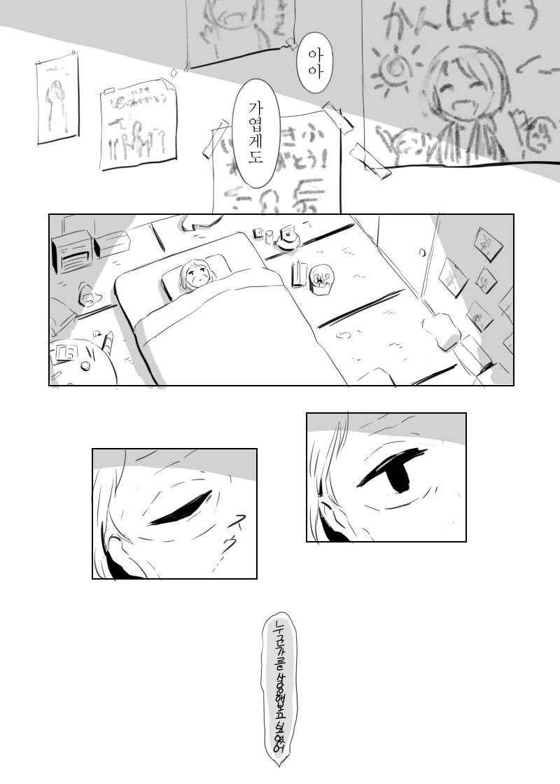사랑을 느끼고 싶었던 여자 Manhwa. - 이미지 4
