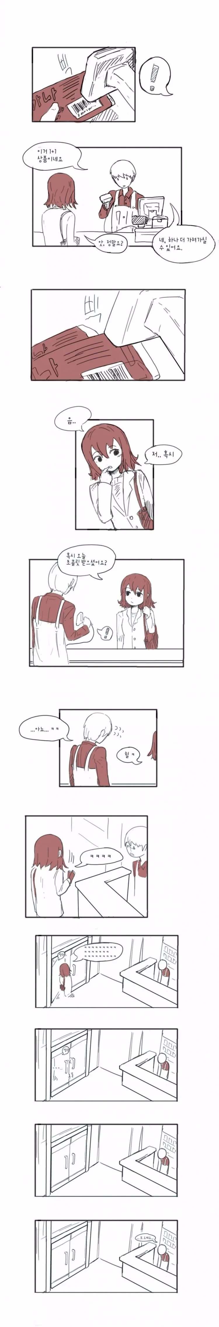 발렌타인데이에 편의점 알바하는 만화