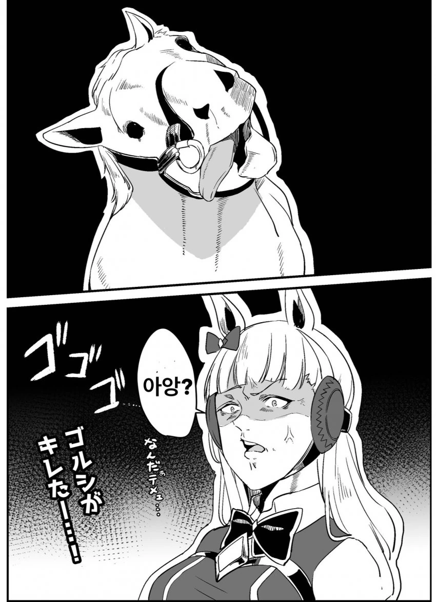 말딸) 골드쉽를 만난 고루시.manhwa - 이미지 2