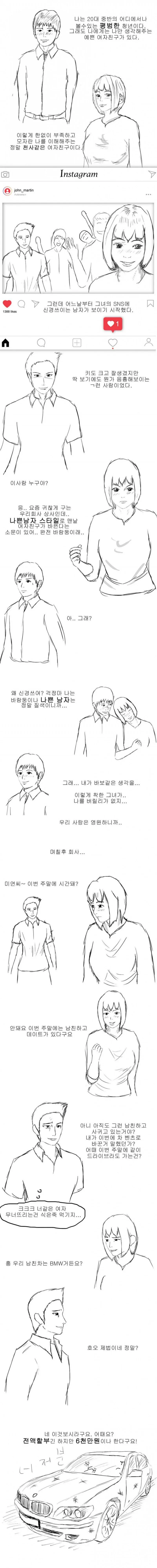 순애 NTR이 필요한 manhwa