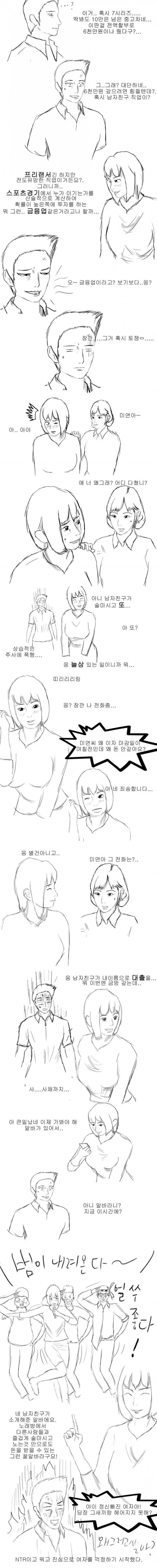 순애 NTR이 필요한 manhwa - 이미지 2