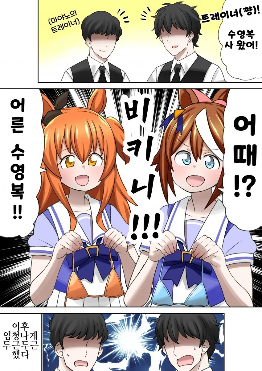 [말딸] 수영복을 사러 온 테이오와 마야노.manhwa - 이미지 2