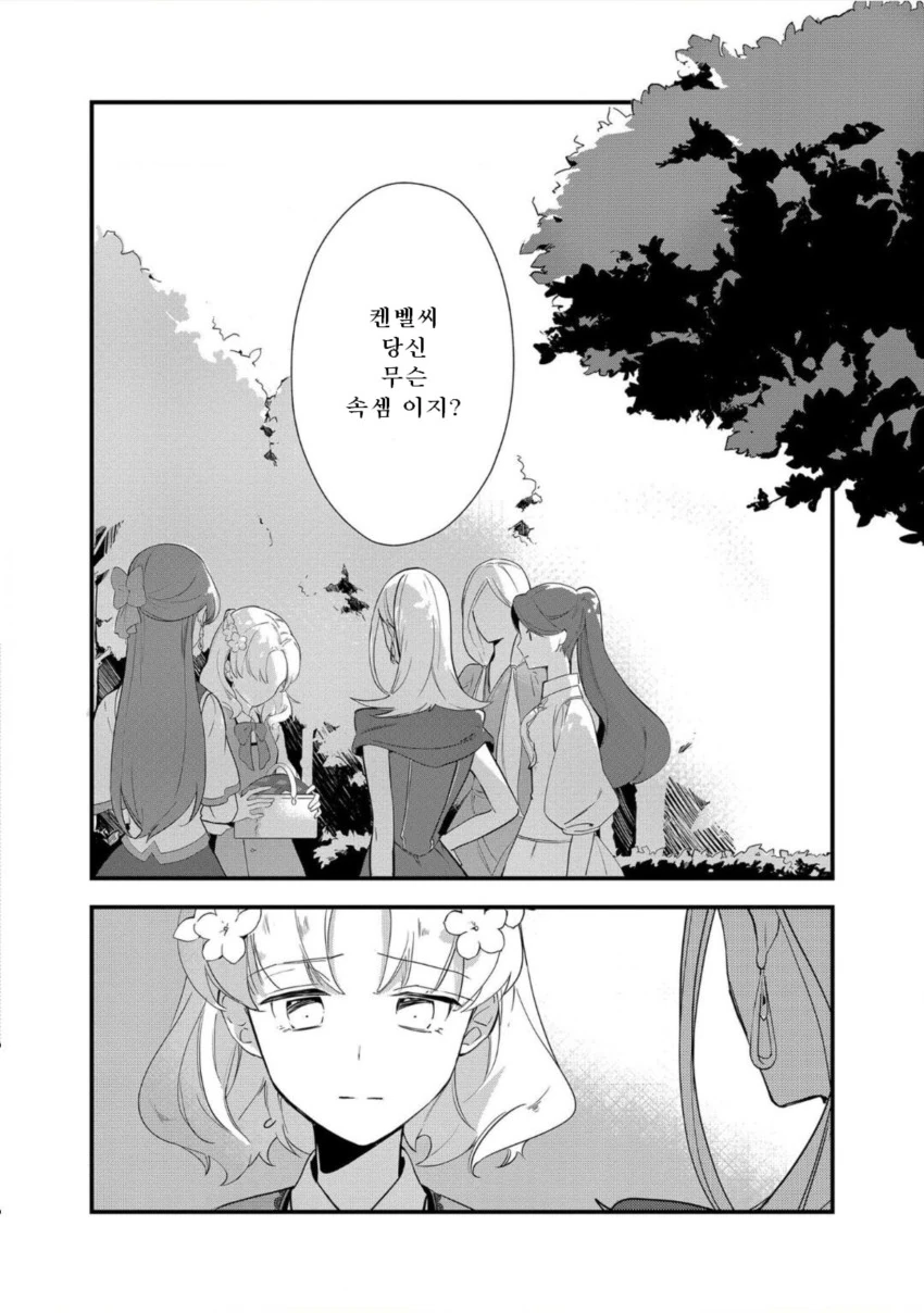 악역영애 극악난이도