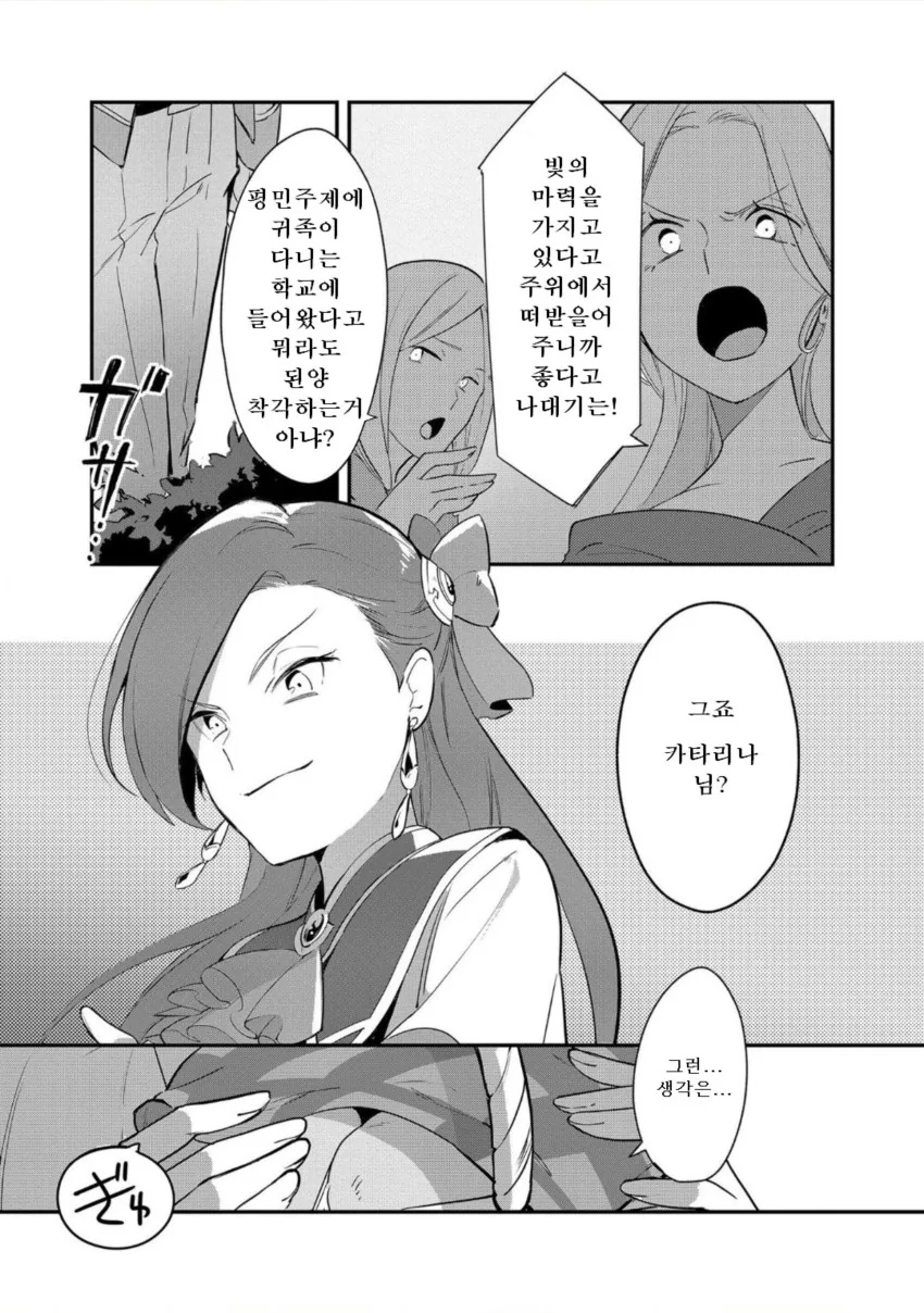 악역영애 극악난이도 - 이미지 2