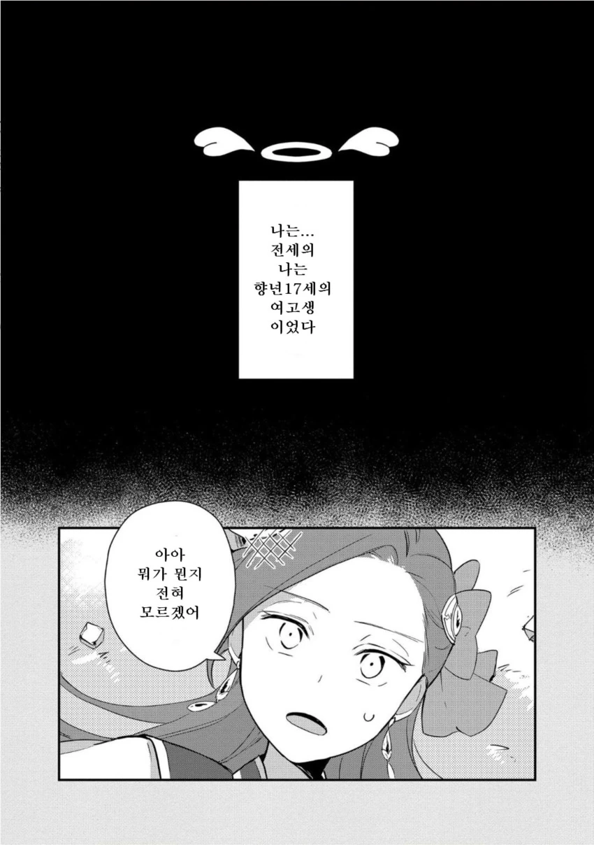 악역영애 극악난이도 - 이미지 7