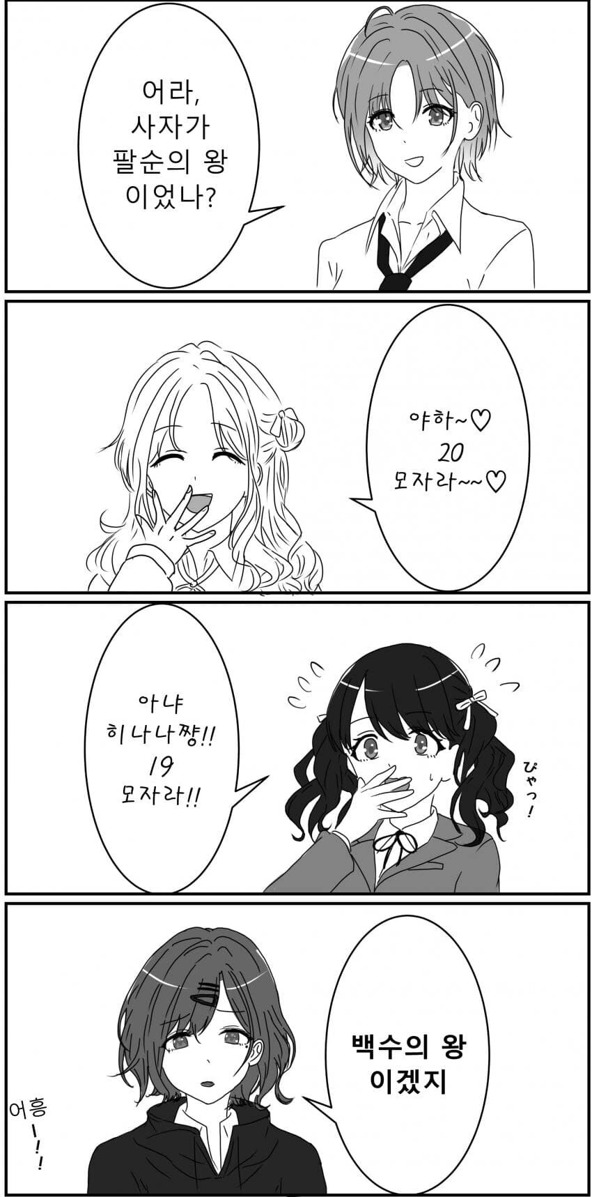 [@] 녹칠식 대화.manhwa