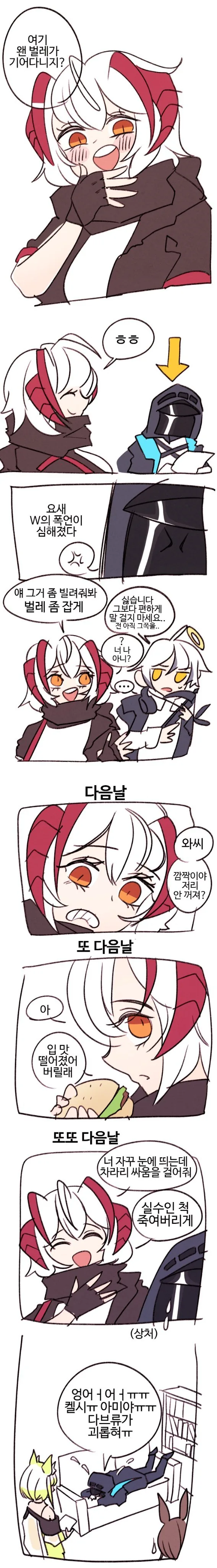 명일방주) W가 매도해주는 만화.manhwa