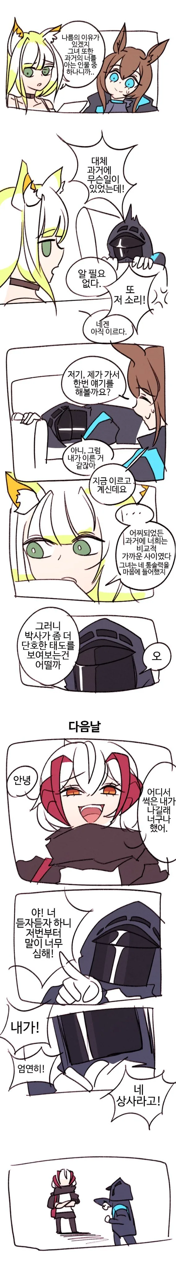 명일방주) W가 매도해주는 만화.manhwa - 이미지 2