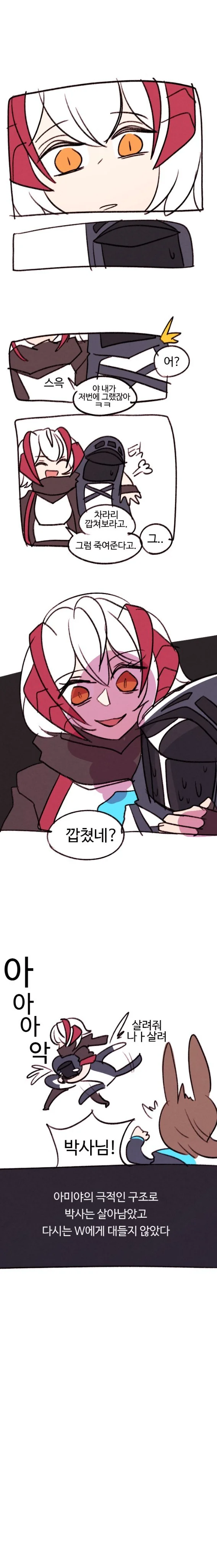 명일방주) W가 매도해주는 만화.manhwa - 이미지 3