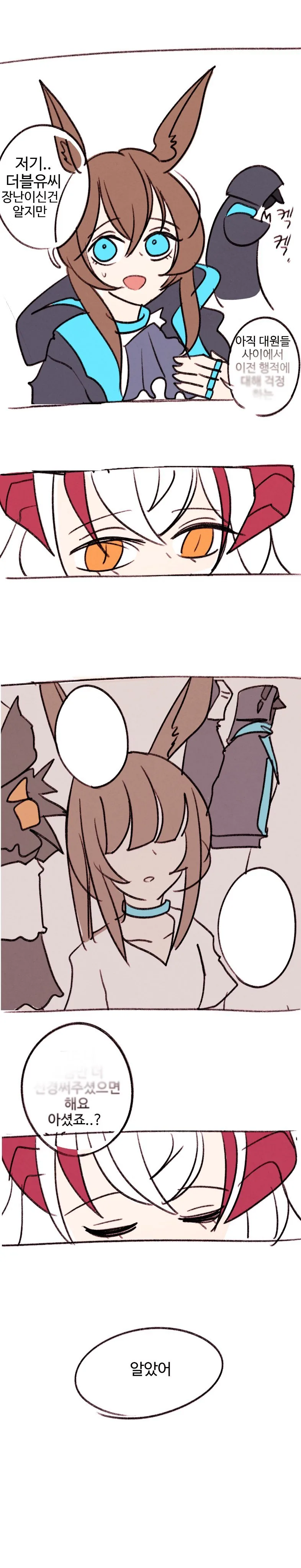 명일방주) W가 매도해주는 만화.manhwa - 이미지 4