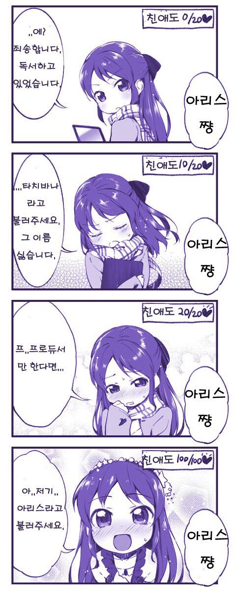 [@] 아리스쟝 친애도 쌓이는 만화