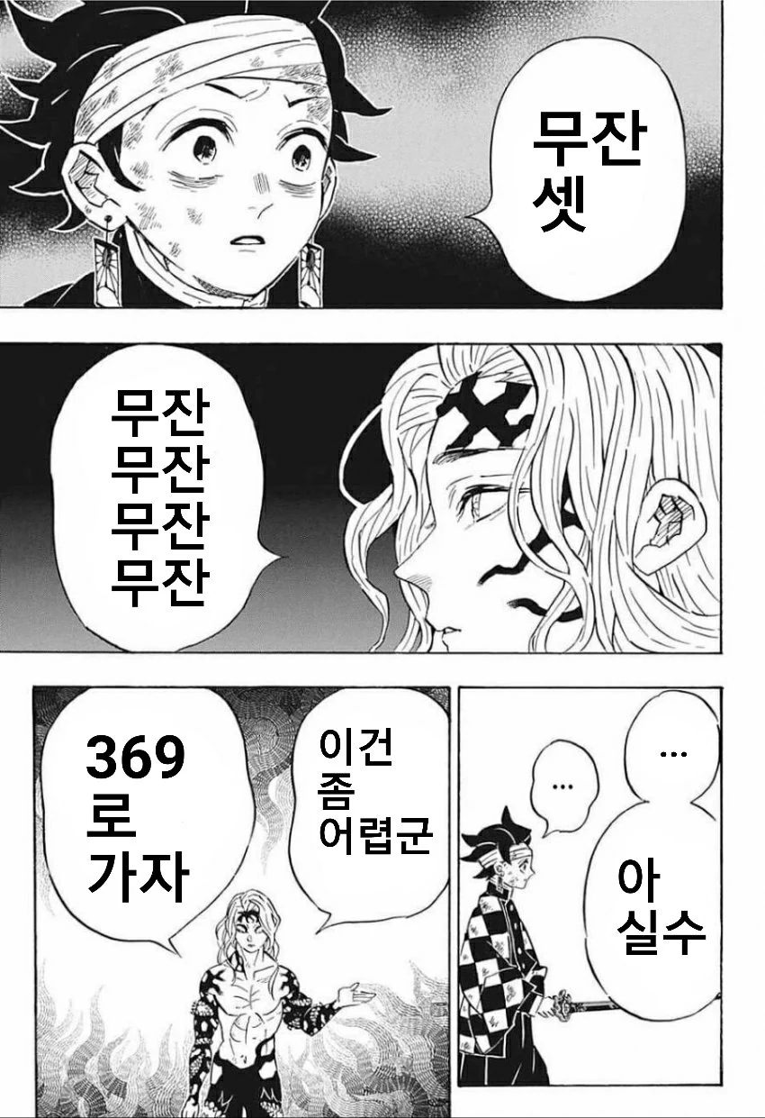 게임을 X같이 하는 무잔.manga - 이미지 2