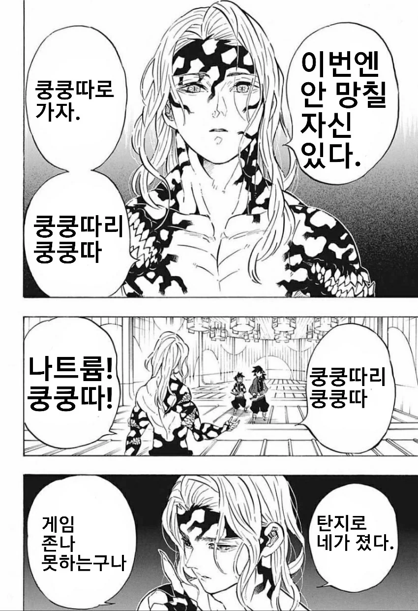 게임을 X같이 하는 무잔.manga - 이미지 4