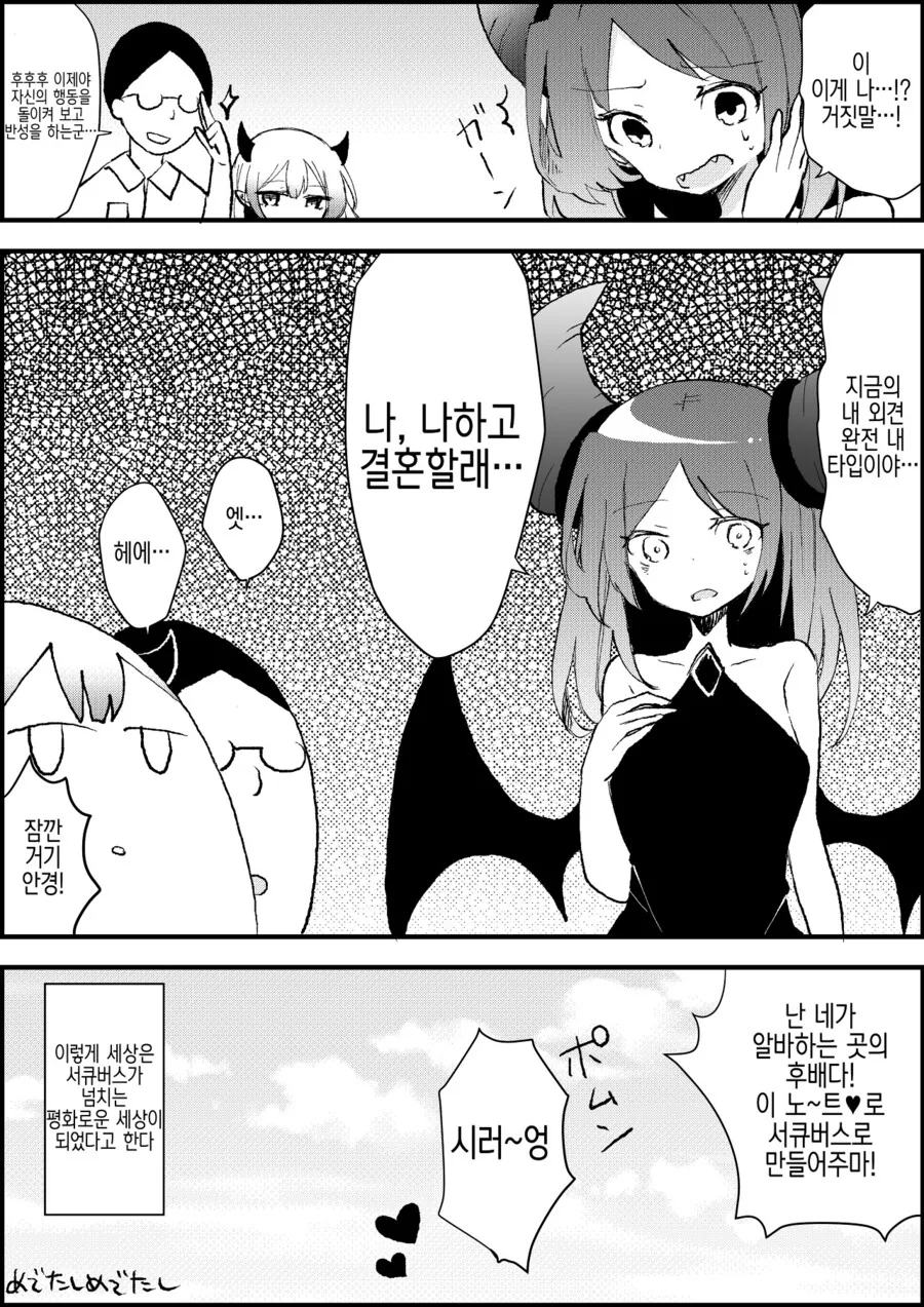 TS)서큐버스 노트.MANGA - 이미지 6