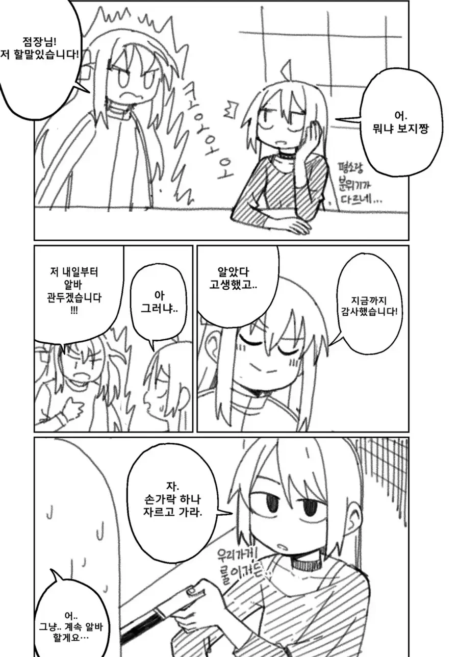 봇치더락)알바를 그만 두려는 봇치.manwha