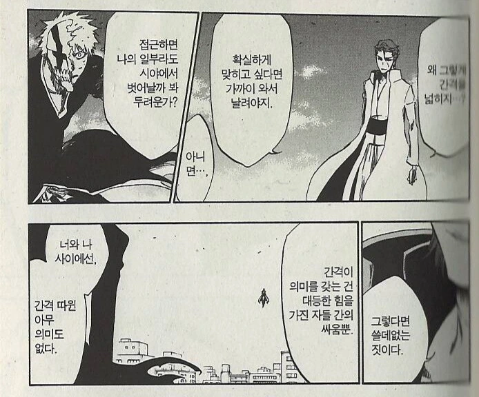 블리치)자신의 말을 스스로 증명하는 아이젠