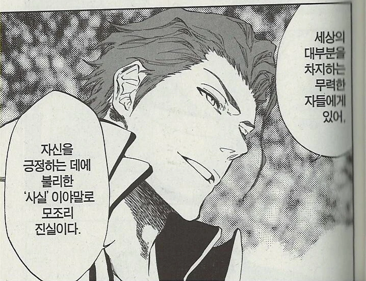 블리치)자신의 말을 스스로 증명하는 아이젠 - 이미지 7