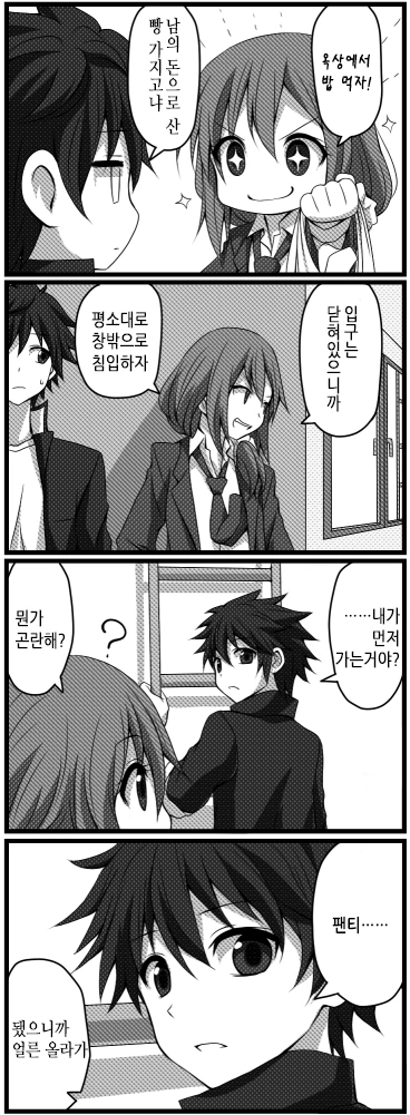 사귀는 것 빼곤 다 하는 커플.Manga - 이미지 3