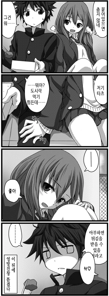 사귀는 것 빼곤 다 하는 커플.Manga - 이미지 8