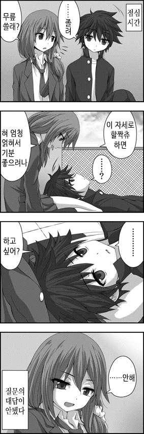 사귀는 것 빼곤 다 하는 커플.Manga - 이미지 30
