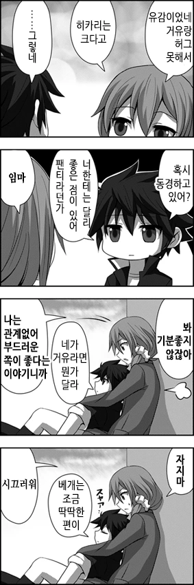 사귀는 것 빼곤 다 하는 커플.Manga - 이미지 34