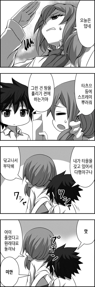 사귀는 것 빼곤 다 하는 커플.Manga - 이미지 42