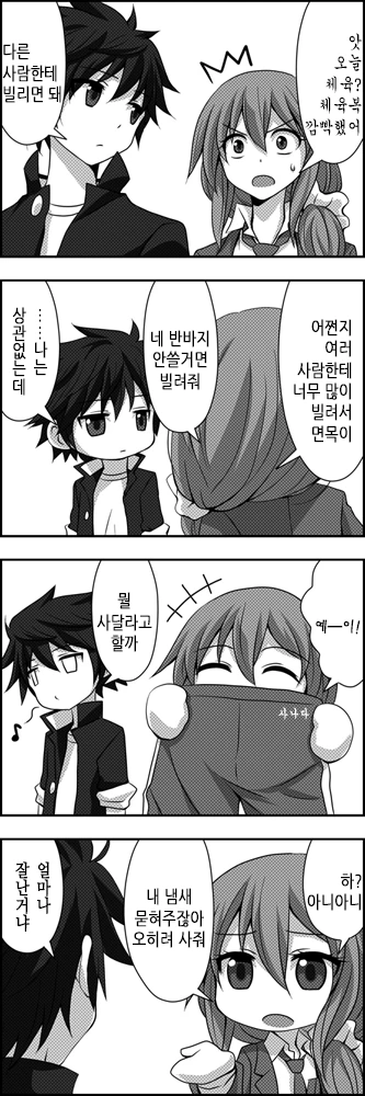 사귀는 것 빼곤 다 하는 커플.Manga - 이미지 47