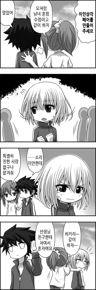 사귀는 것 빼곤 다 하는 커플.Manga - 이미지 48