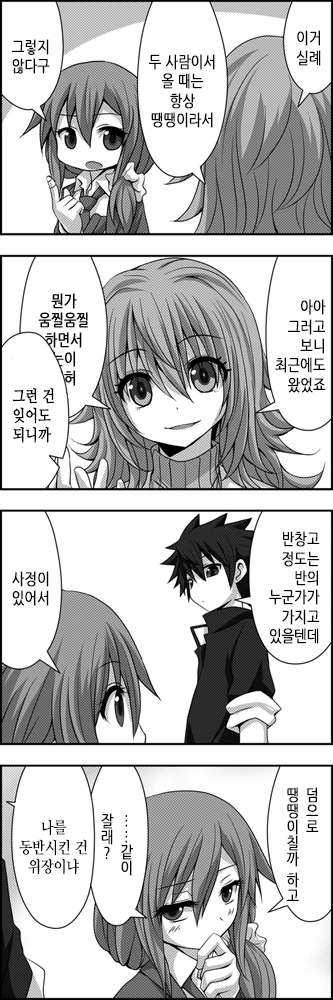 사귀는 것 빼곤 다 하는 커플.Manga - 이미지 53
