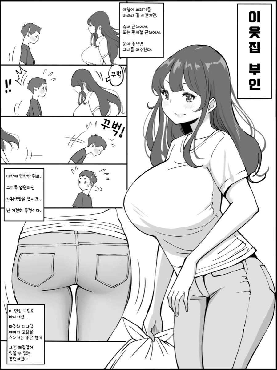 핫산)옆집 아줌마 헌팅하는 Manhwa