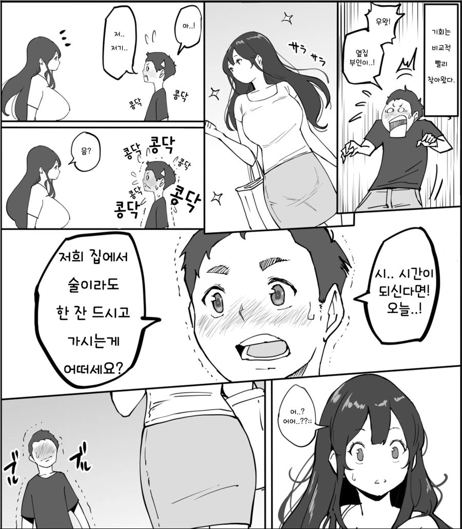 핫산)옆집 아줌마 헌팅하는 Manhwa - 이미지 2