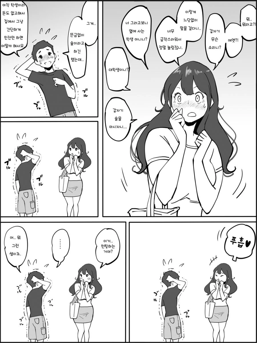핫산)옆집 아줌마 헌팅하는 Manhwa - 이미지 3