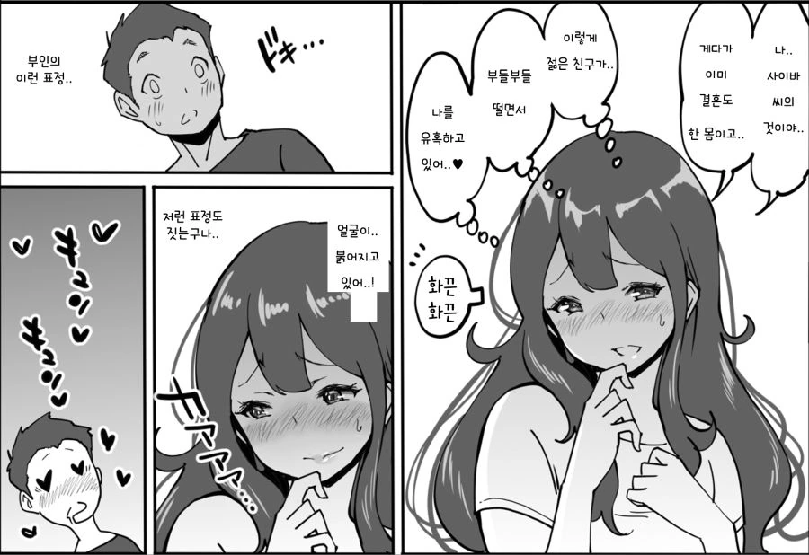 핫산)옆집 아줌마 헌팅하는 Manhwa - 이미지 4