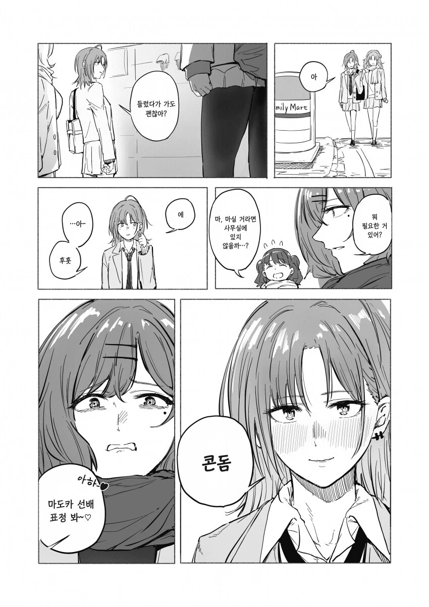 @) 편의점에서 물건 사려는 토오루.manga