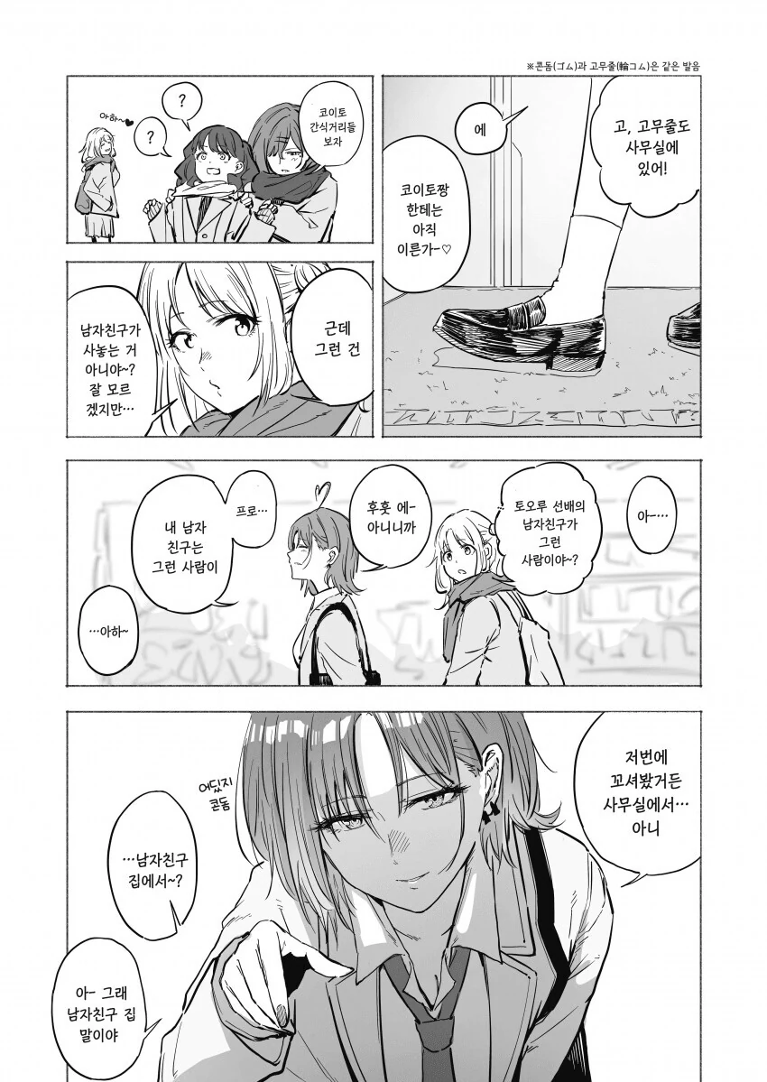 @) 편의점에서 물건 사려는 토오루.manga - 이미지 2