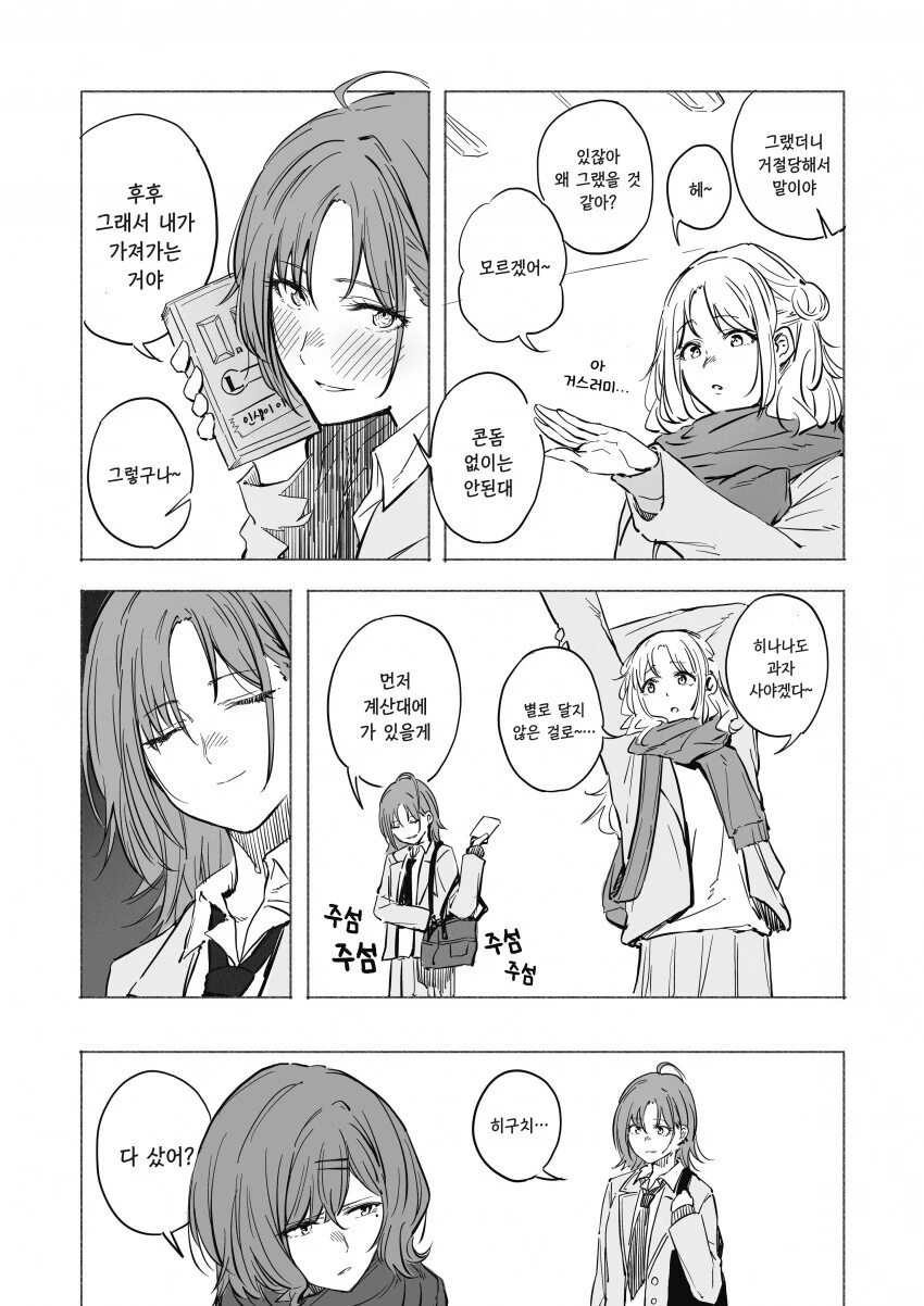 @) 편의점에서 물건 사려는 토오루.manga - 이미지 3