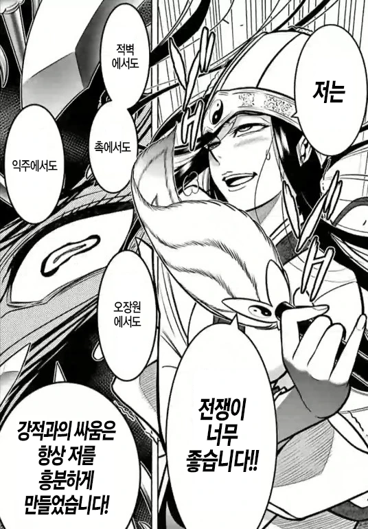 도박중독자 여자 제갈량이 마작으로 최고신이 되려는 만화.manwha - 이미지 3