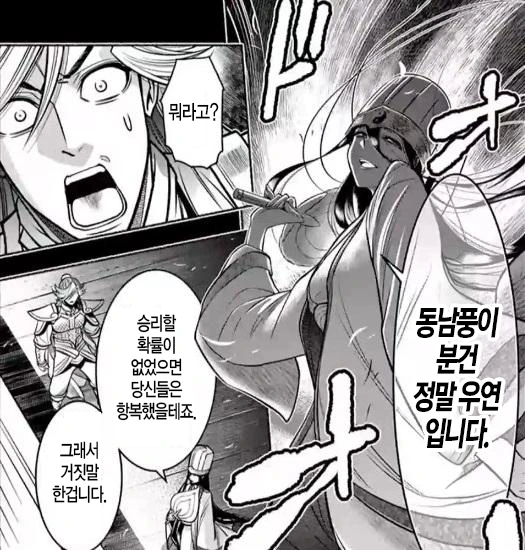 도박중독자 여자 제갈량이 마작으로 최고신이 되려는 만화.manwha - 이미지 5
