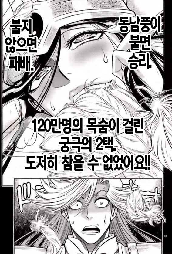 도박중독자 여자 제갈량이 마작으로 최고신이 되려는 만화.manwha - 이미지 6
