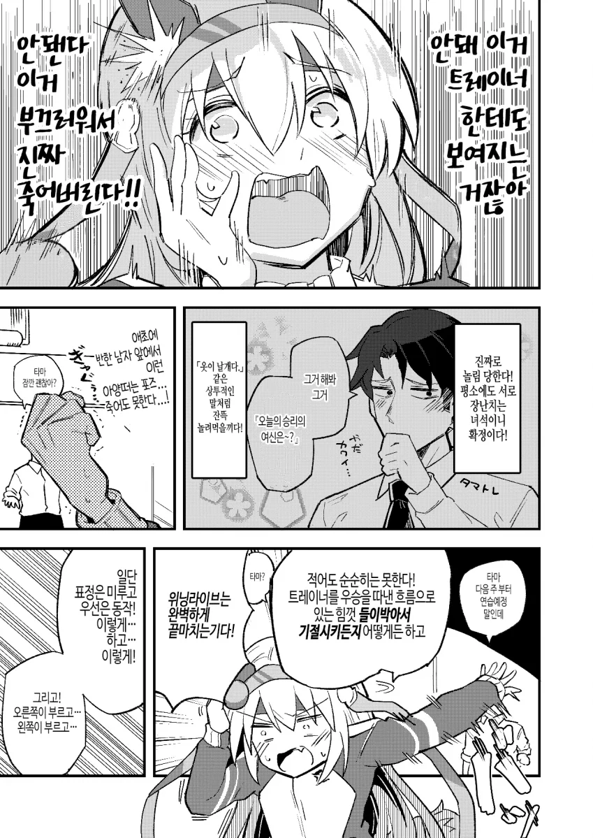 [말딸] 위닝 라이브 연습하는 타마모 크로스.manhwa - 이미지 2