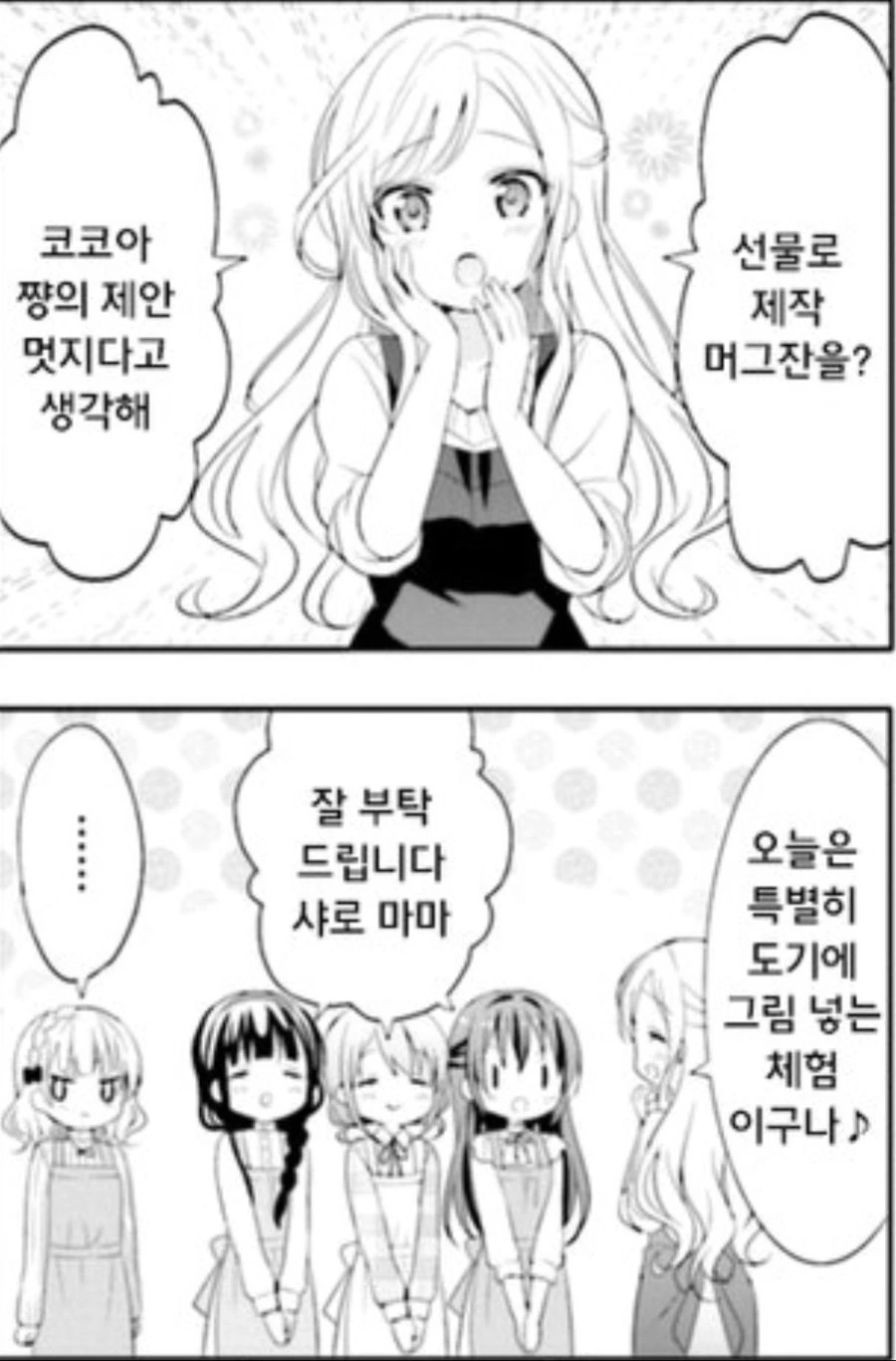 우리 장모님 스페셜