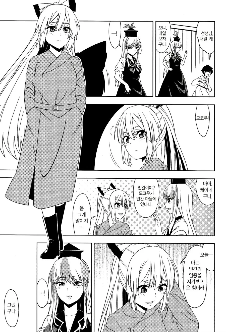 동방)흔한 모코우 수명물.manhwa